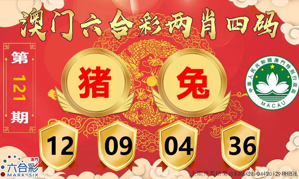 澳门两肖四码 第121期