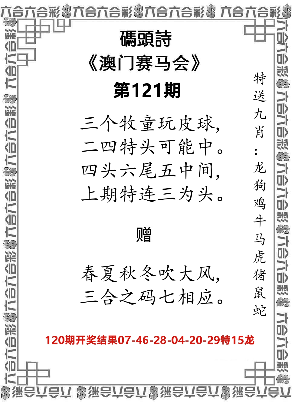 码头诗 第121期