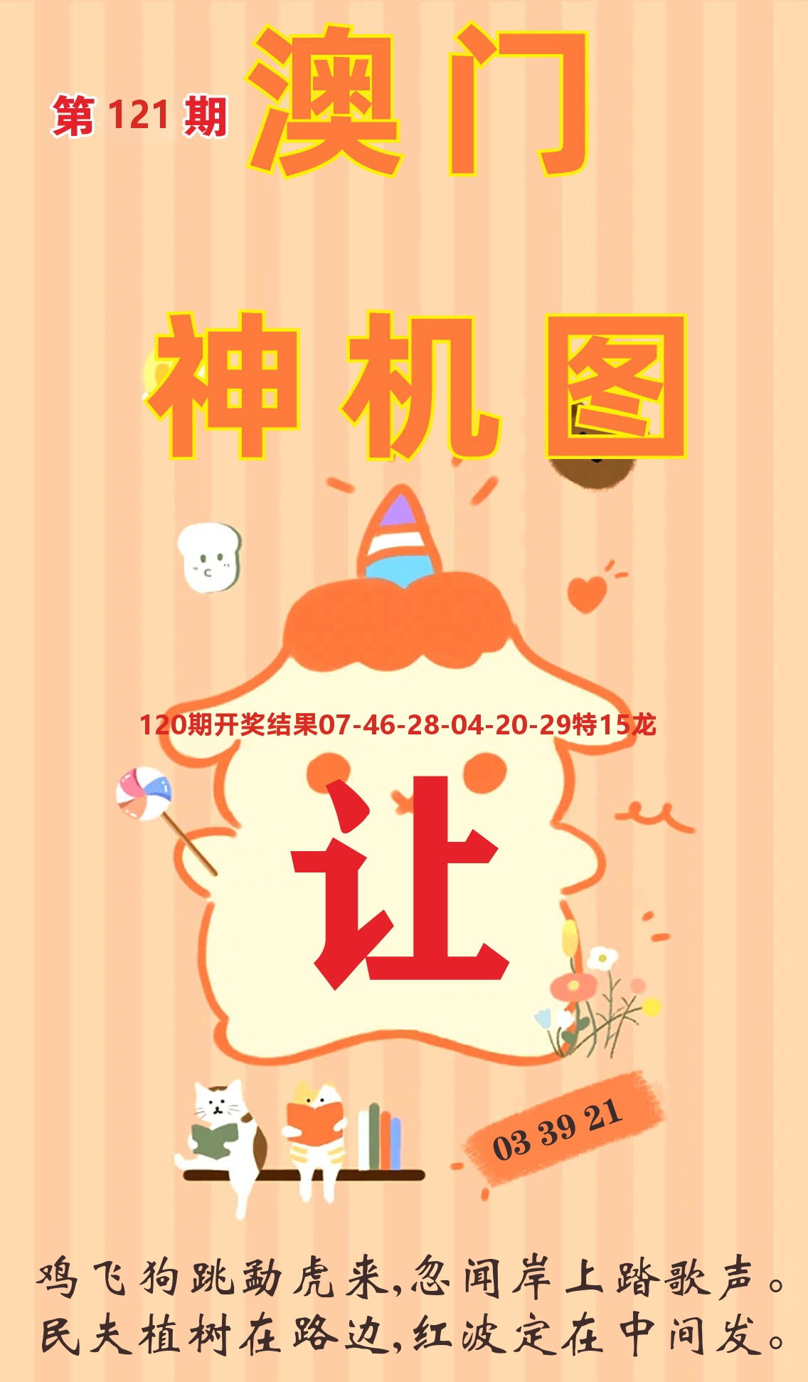 澳门赢天下C 第121期