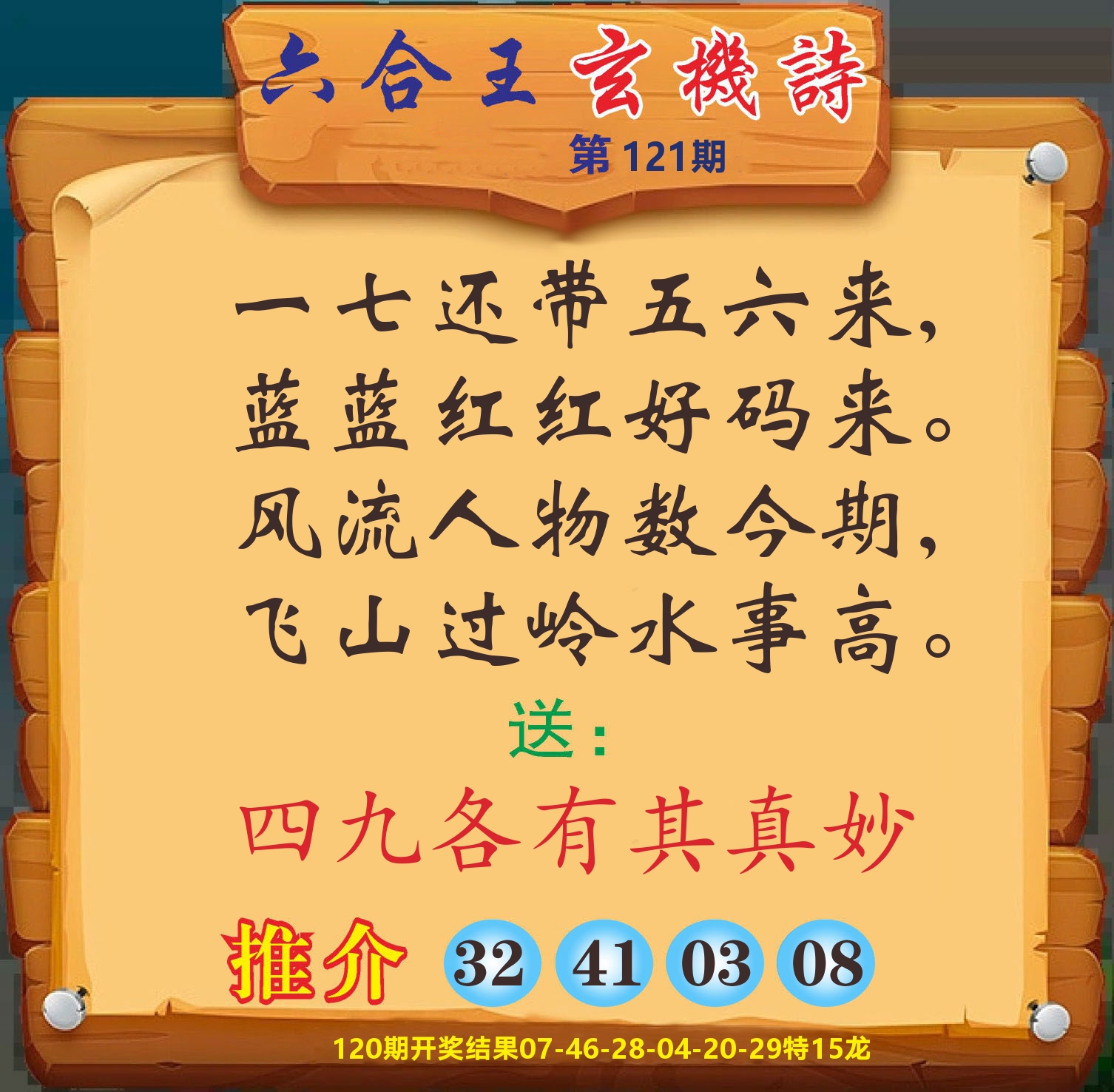 澳门赢天下D 第121期
