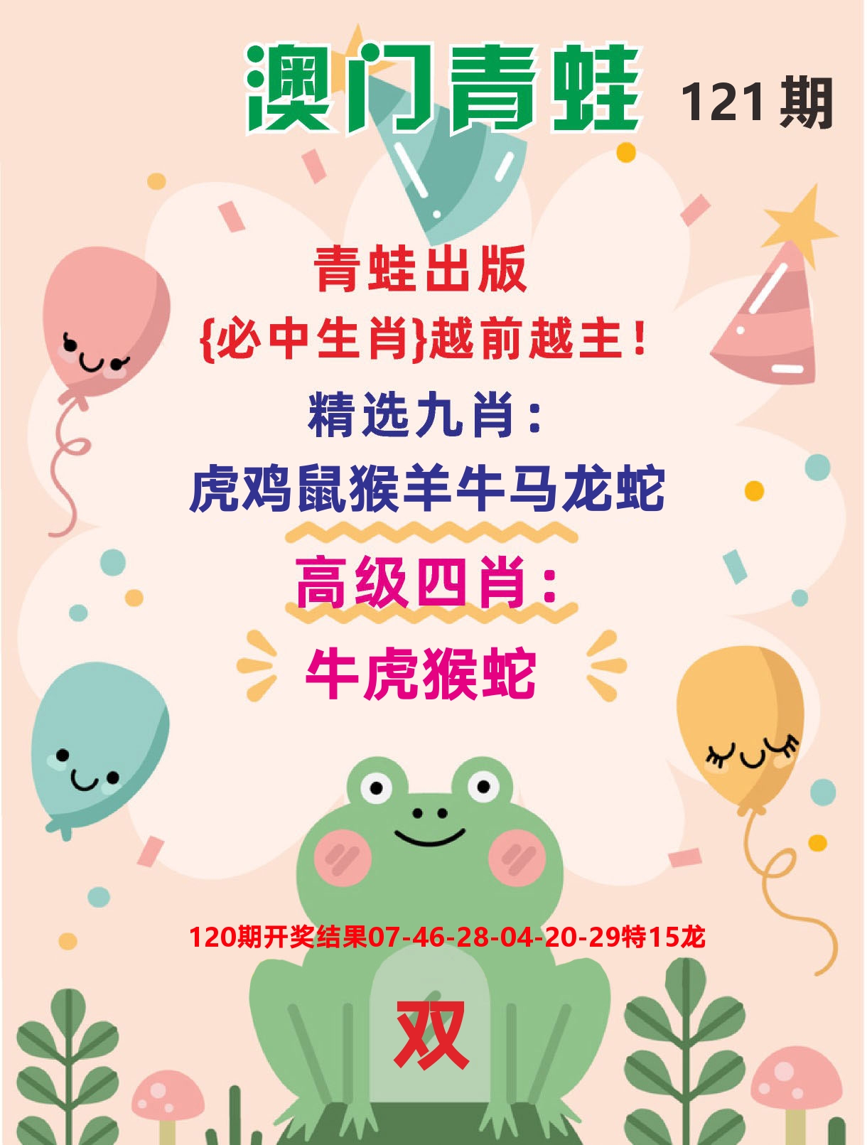 澳门金狗旺D 第121期