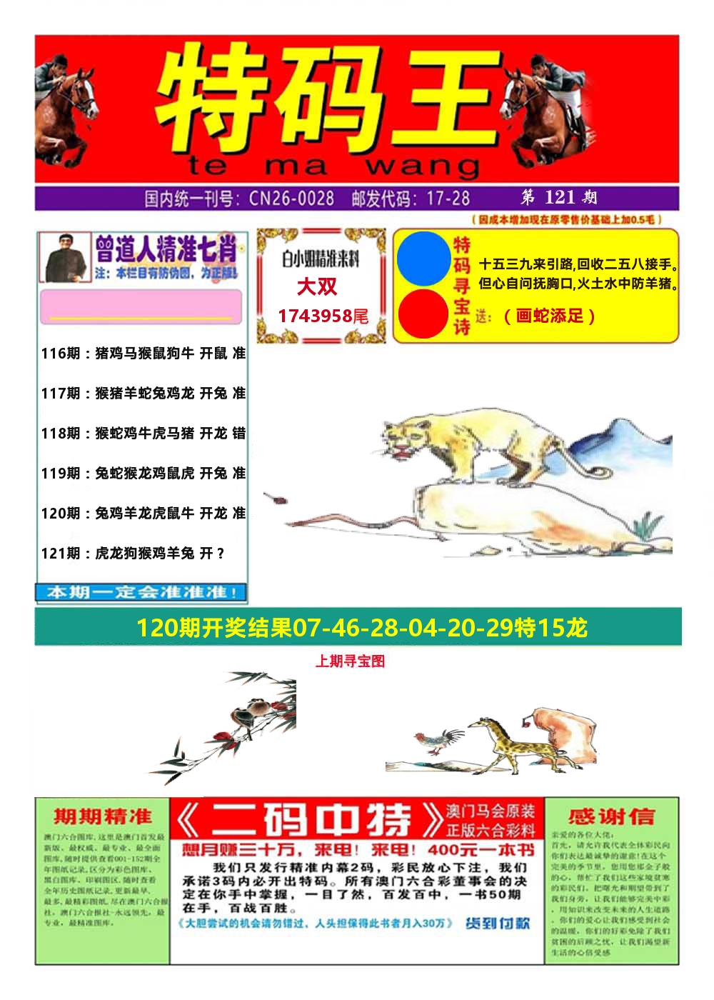 澳门特码王A 第121期