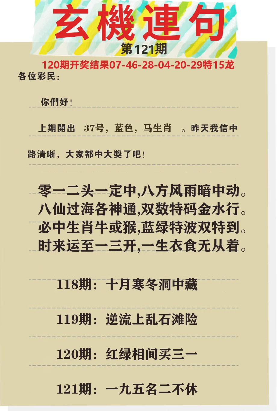 澳门特码王C 第121期
