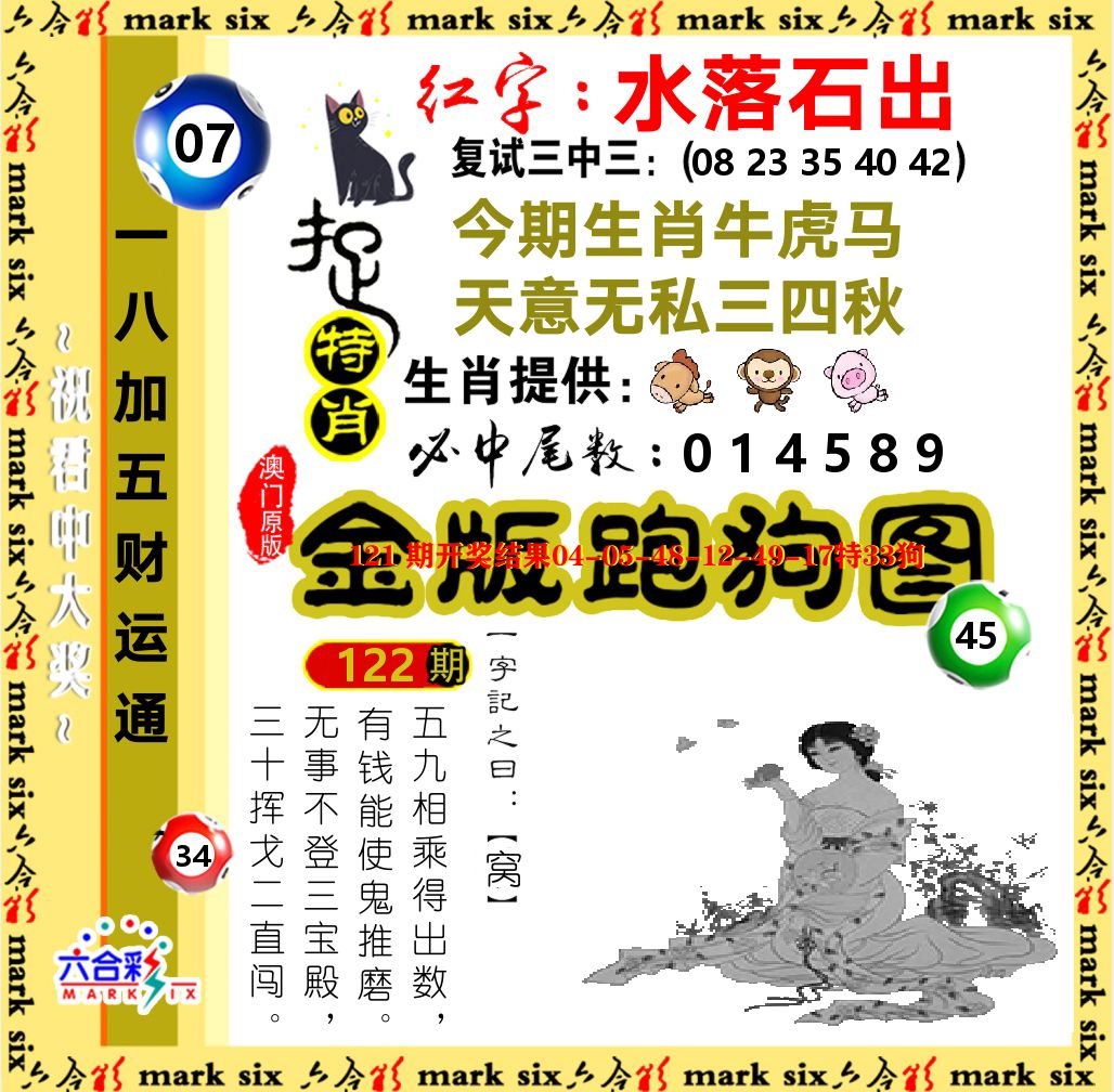 金版跑狗图 第122期