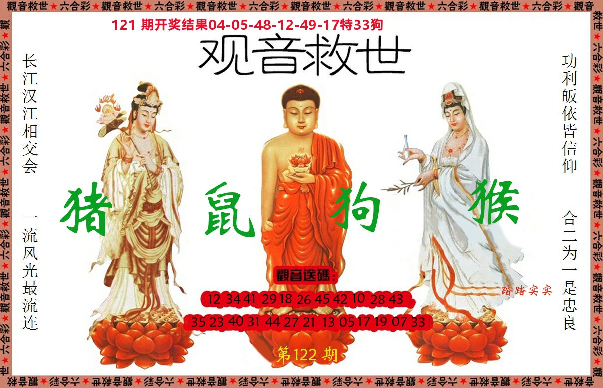 观音救世 第122期