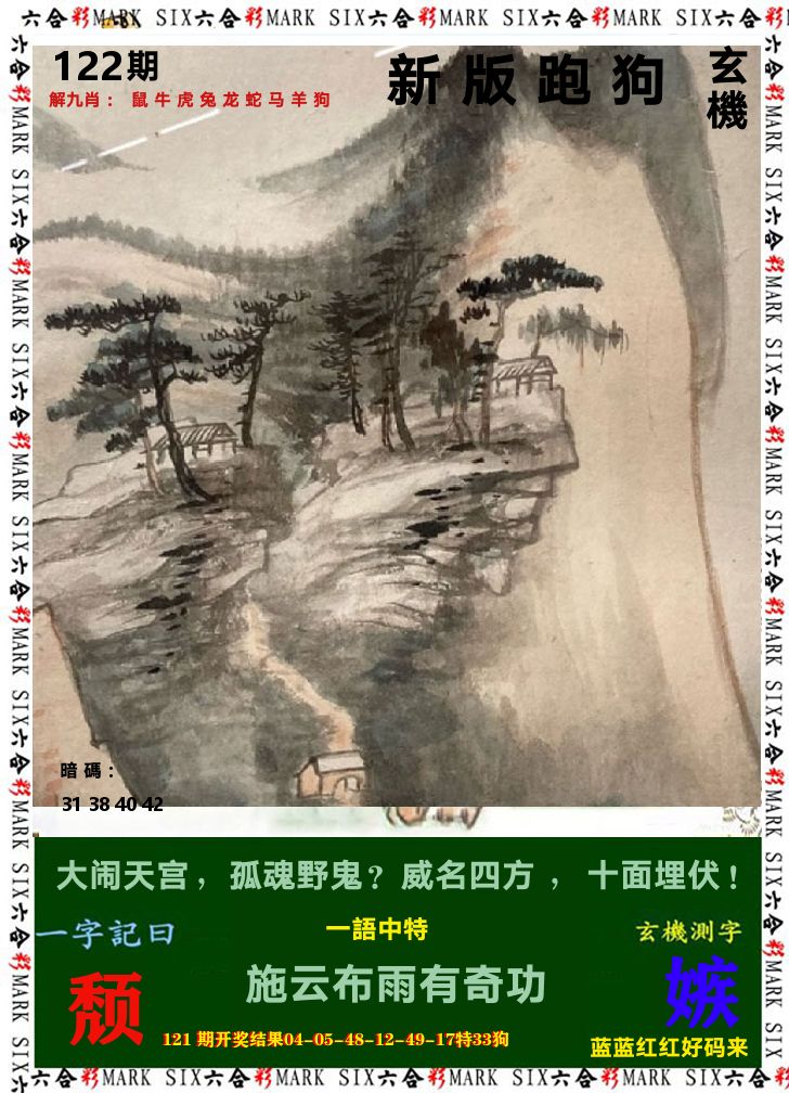 悟入其图 第122期