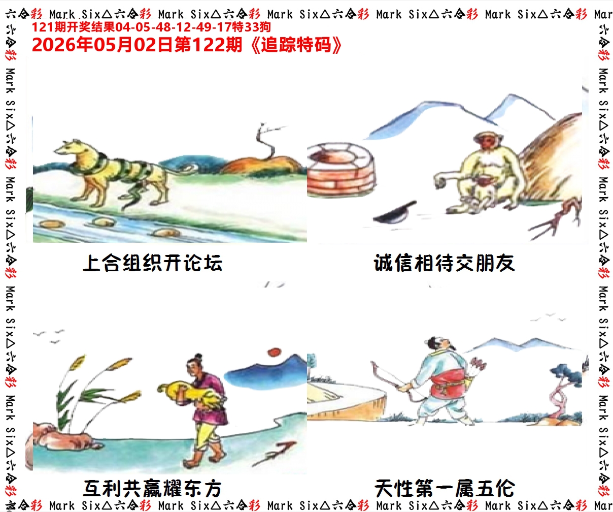 追踪特码 第122期