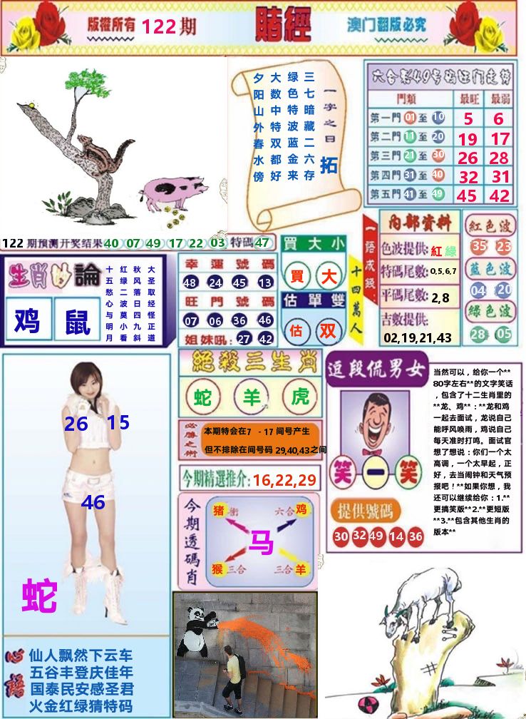 澳门赌经 第122期