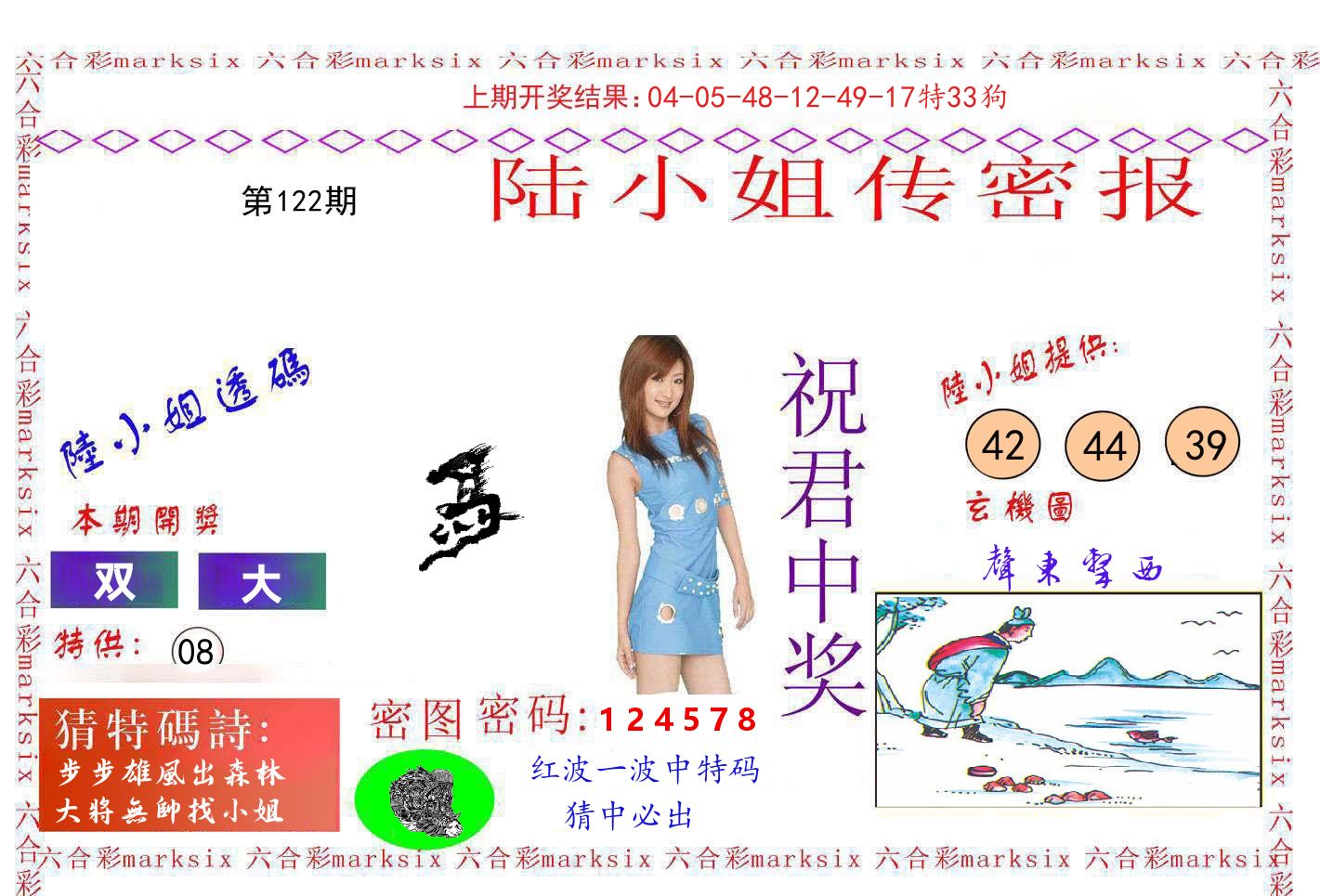 陆小姐密报 第122期