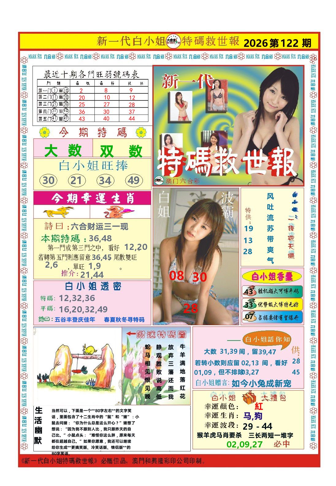 澳门特码救世报 第122期