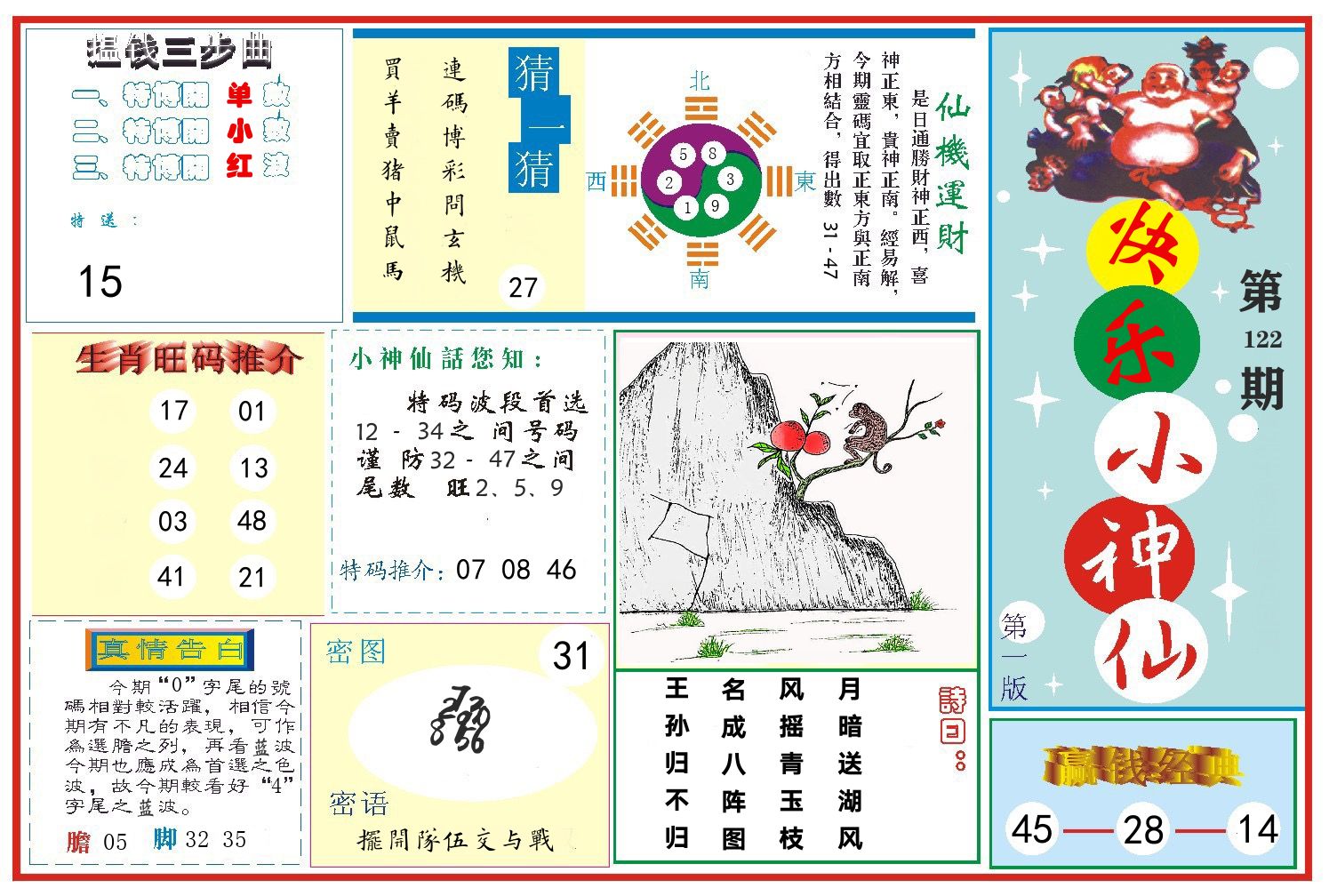 快乐小神仙 第122期