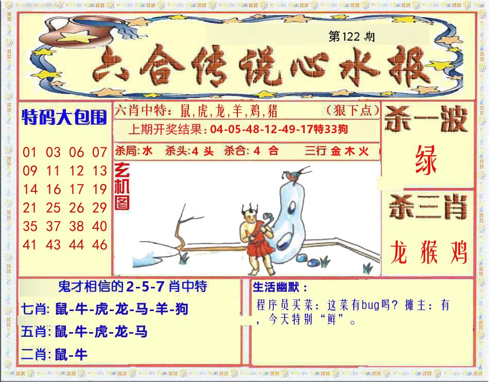 六合传说心水报 第122期