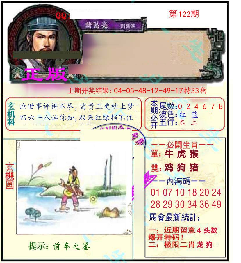 诸葛亮玄机 第122期