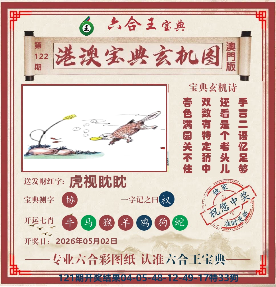 六合王宝典玄机 第122期