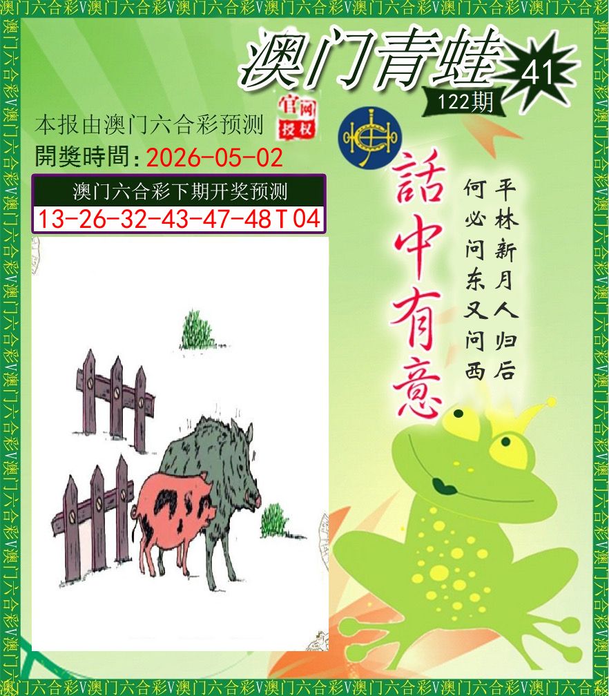 青蛙系列43 第122期