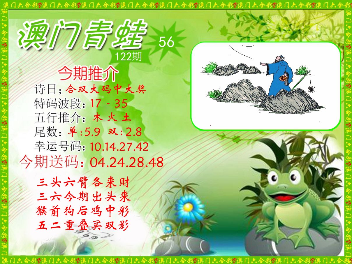 青蛙系列56 第122期