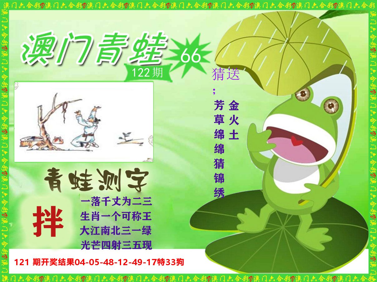 青蛙系列66 第122期