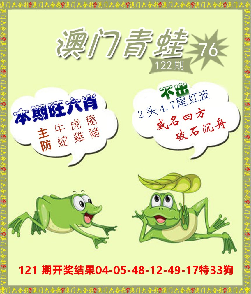 青蛙系列76 第122期