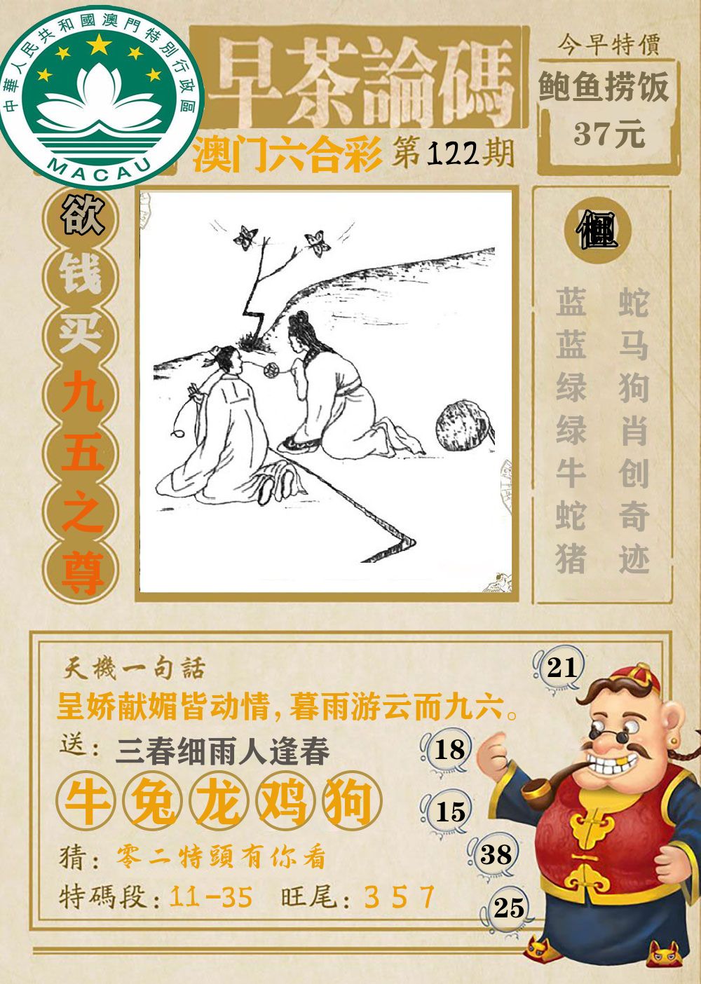 早茶论码 第122期