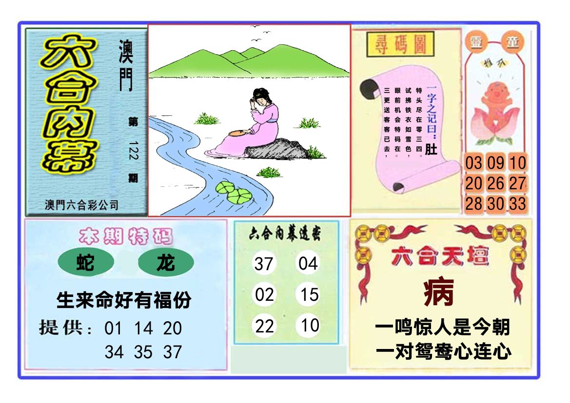 六合内幕 第122期