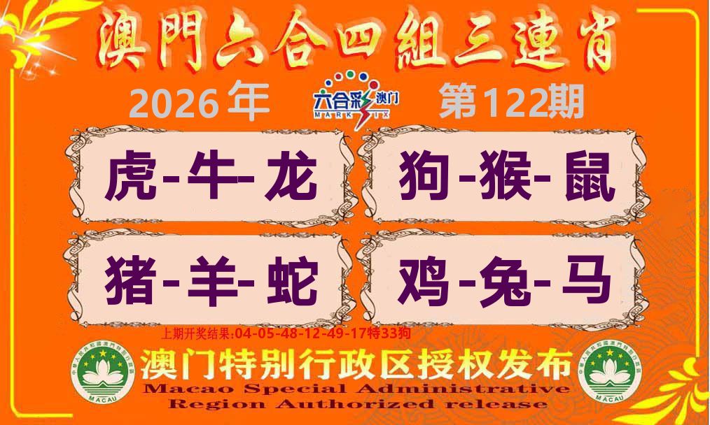 六合三连肖 第122期