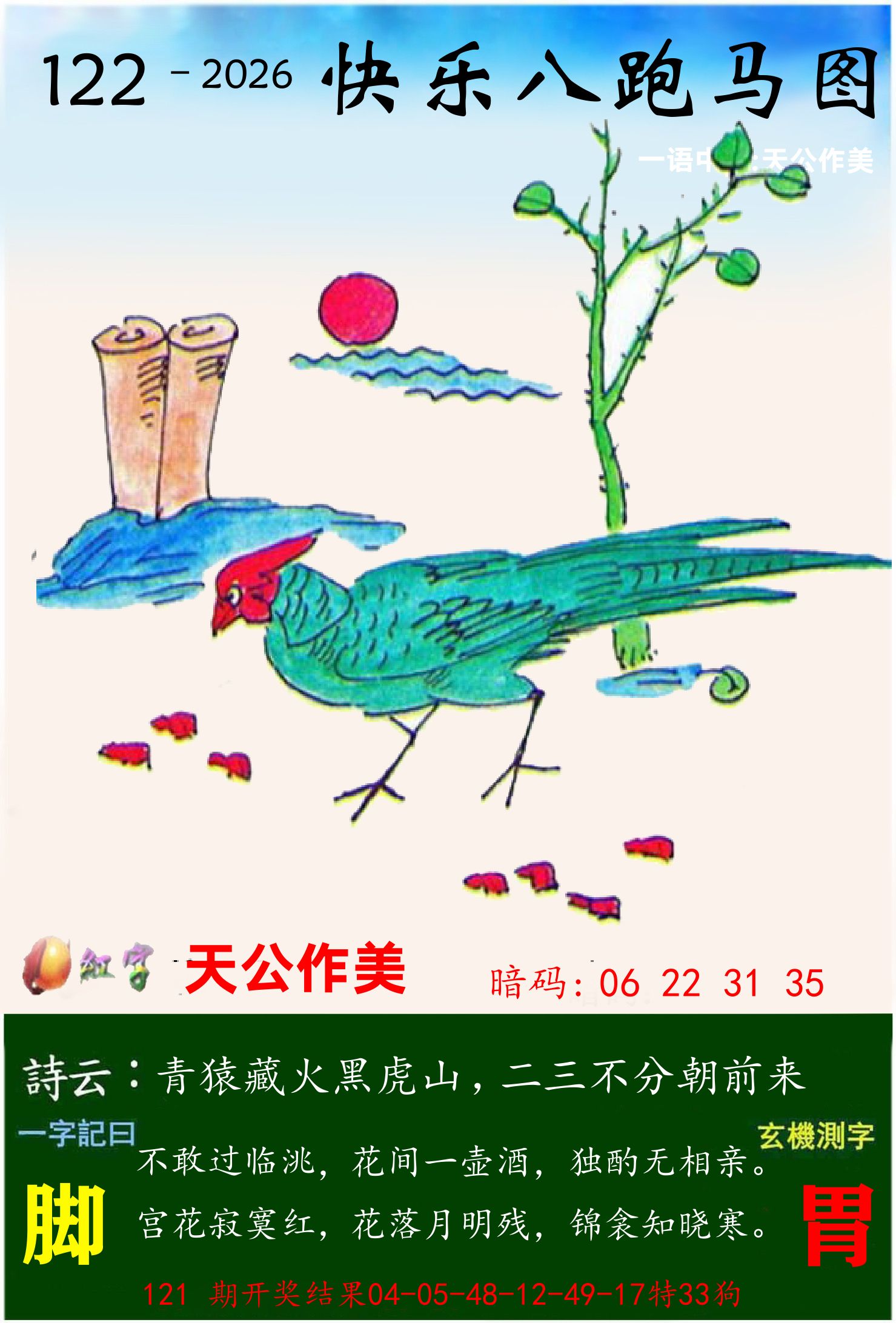 澳门跑马 第122期
