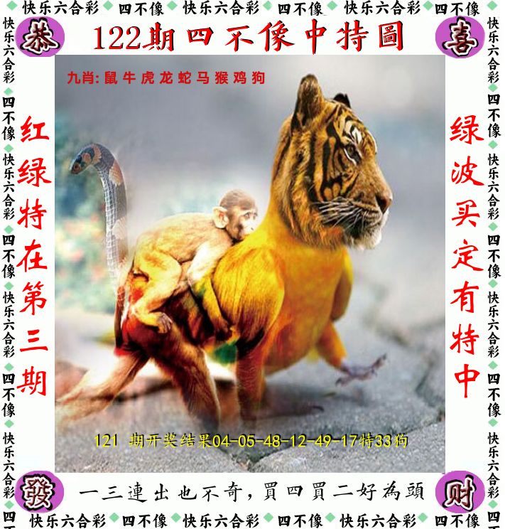 四不像 第122期