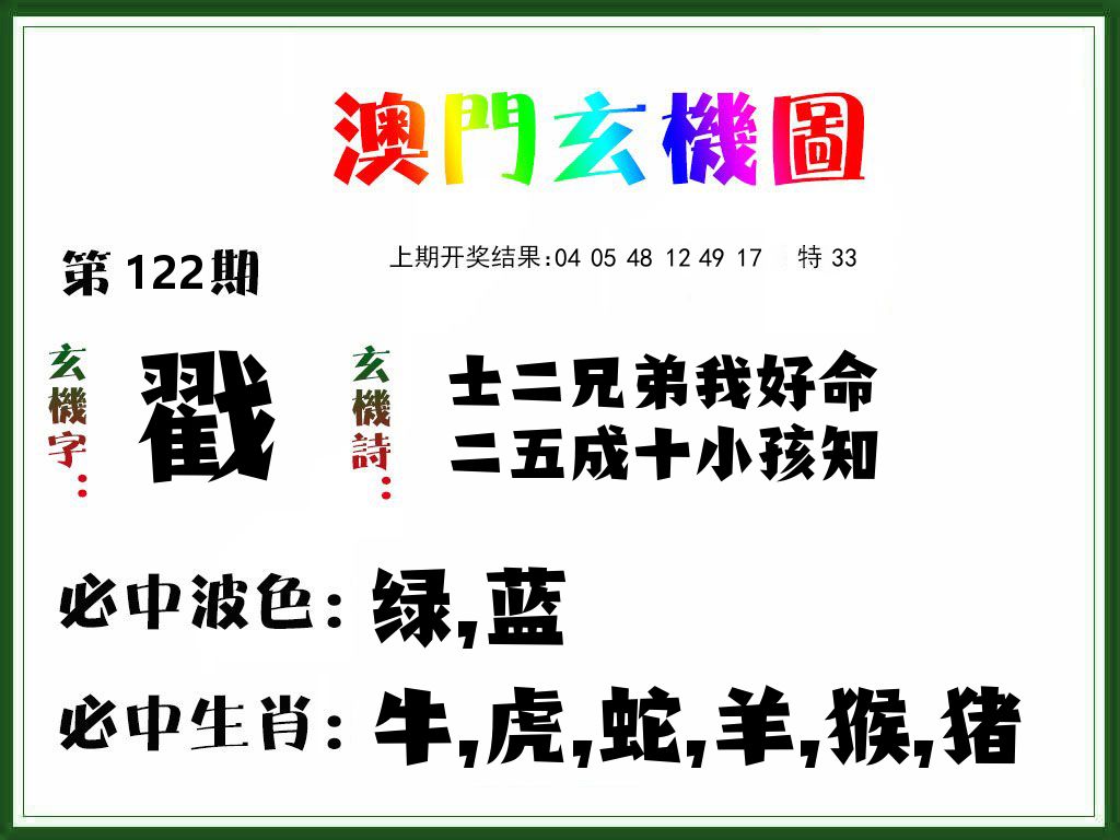 澳门玄机图 第122期