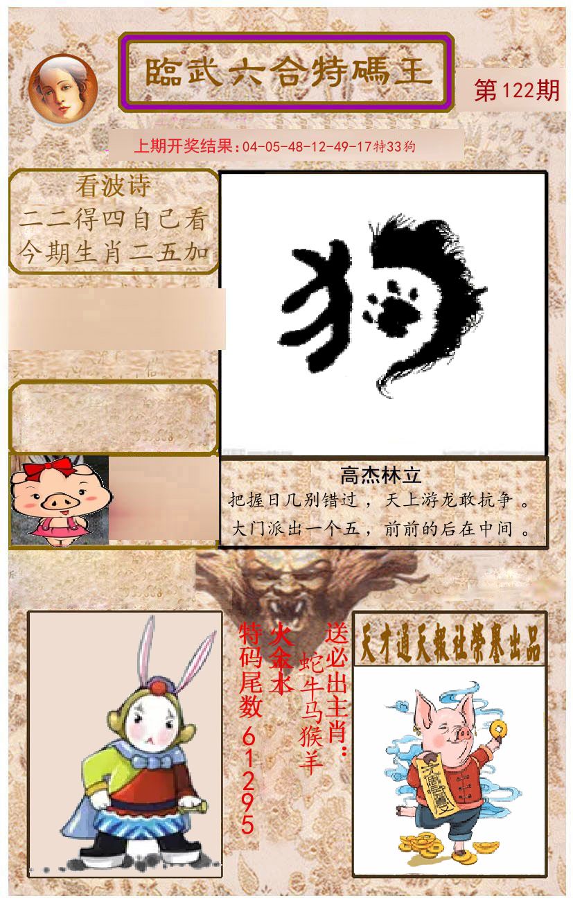 臨武六合特码王 第122期