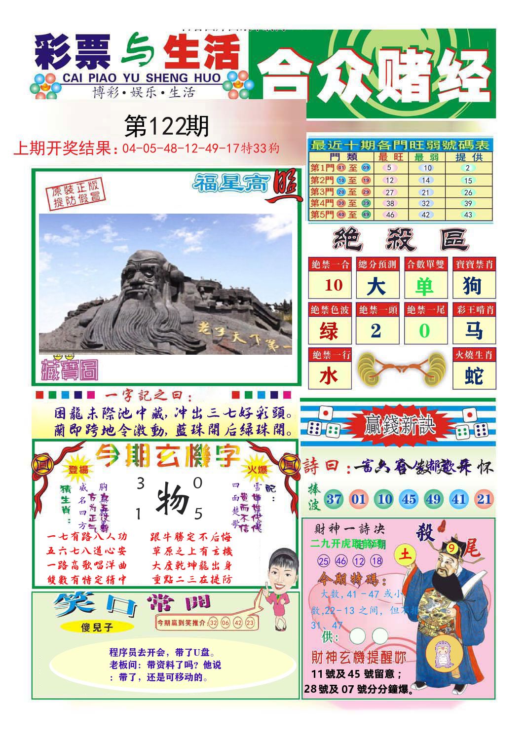 合众赌经 第122期