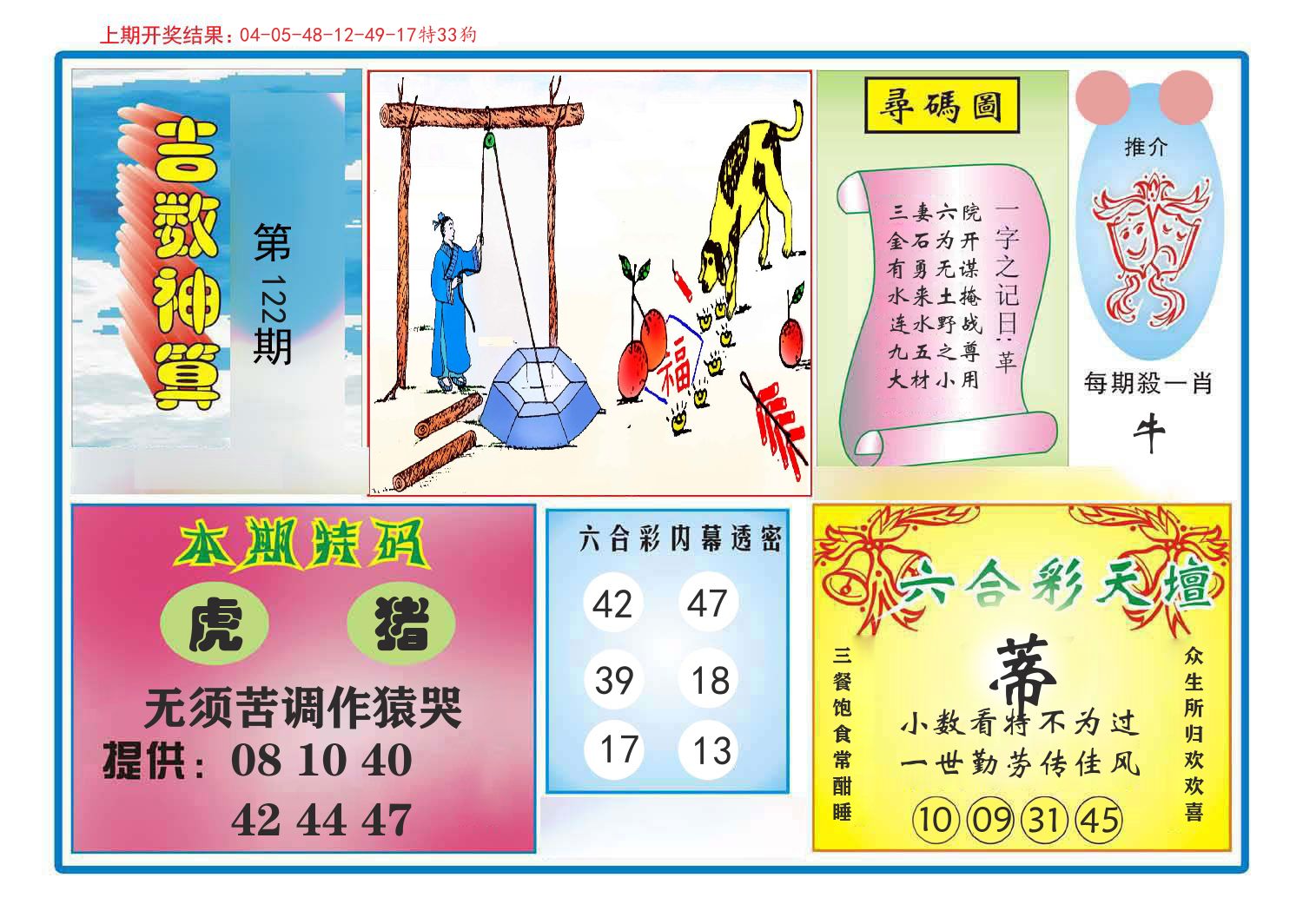 吉数神算 第122期