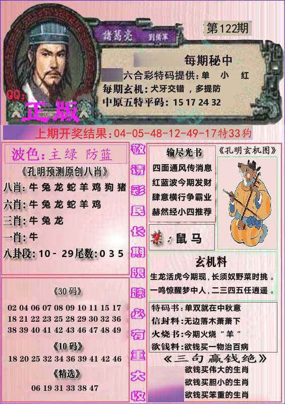 诸葛亮正版 第122期