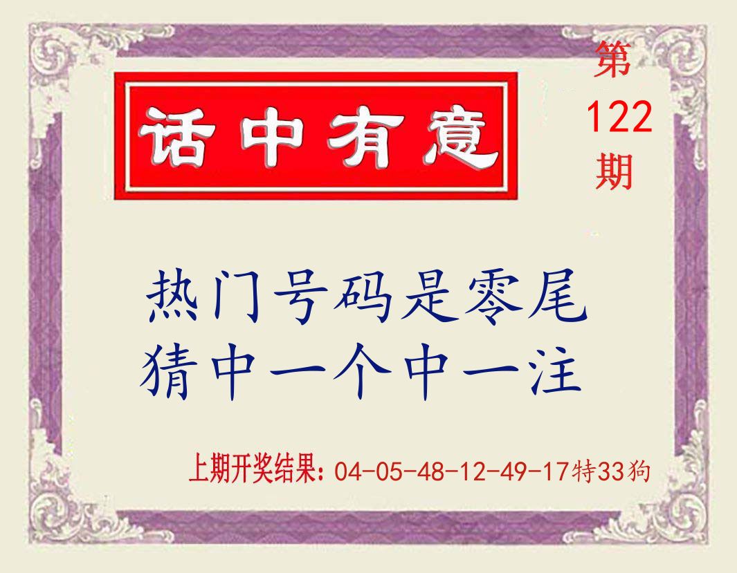 话中有意 第122期