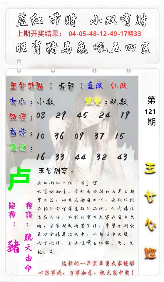 玉女心经 第122期