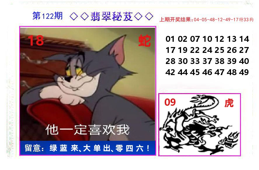 翡翠秘芨 第122期
