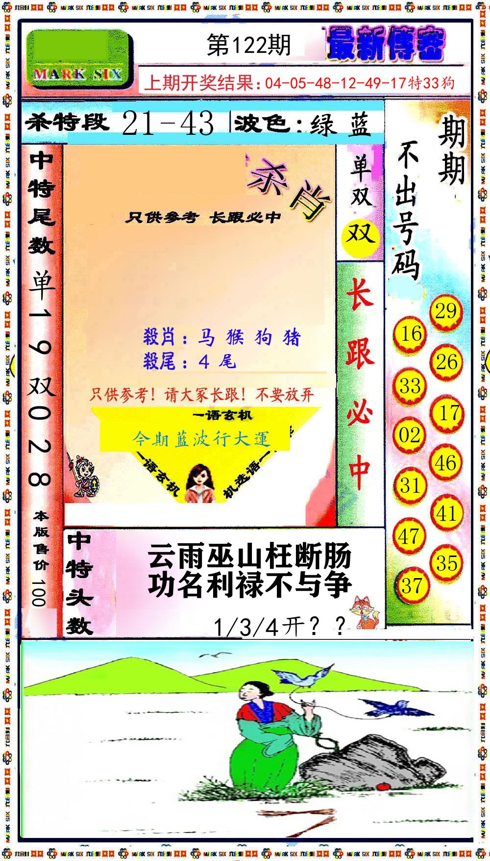 最新传密 第122期