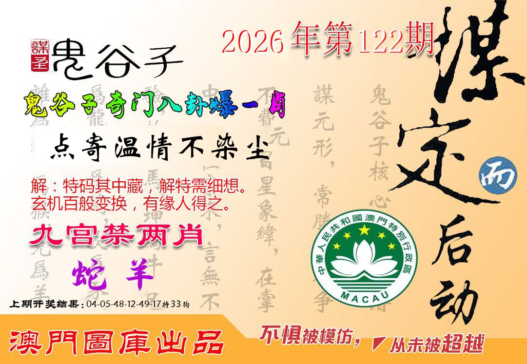 鬼谷子 第122期