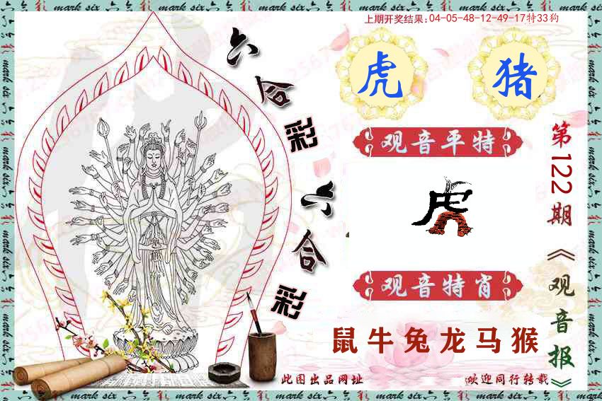 观音彩报 第122期