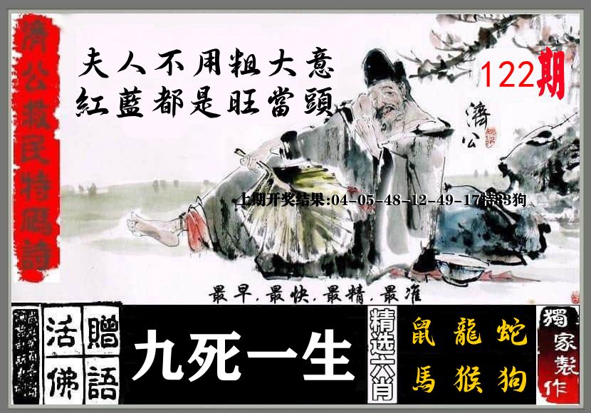 济公活佛 第122期