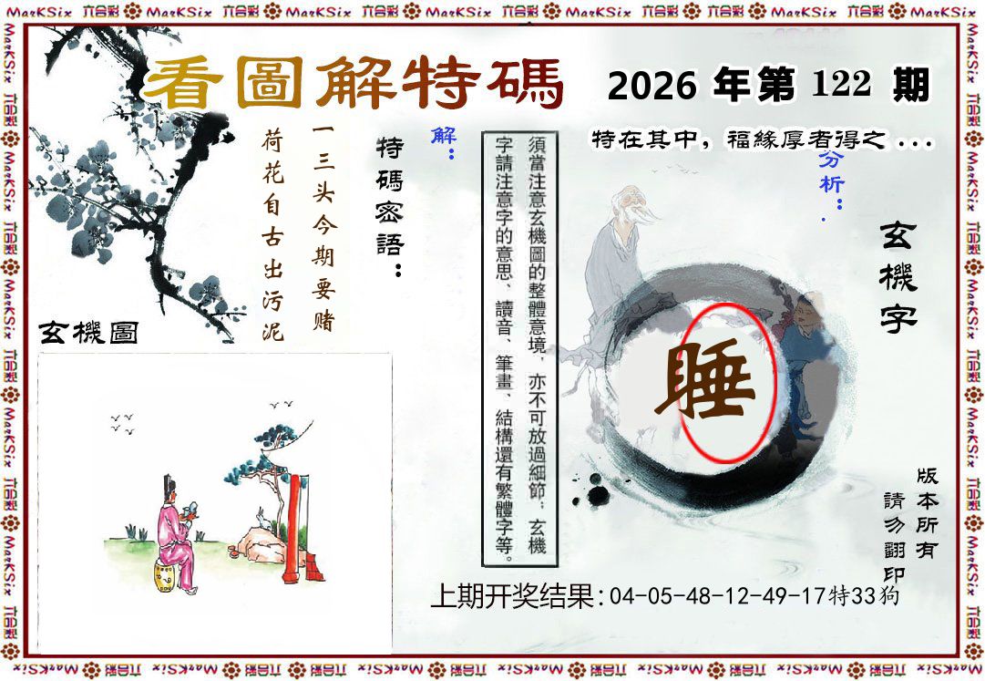 看图解特码 第122期