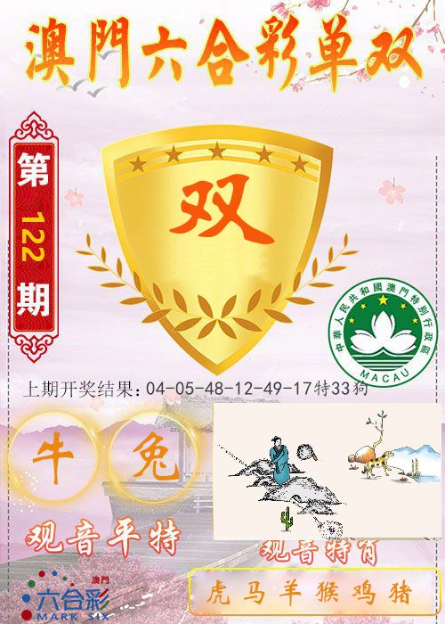 快乐六合彩单双 第122期