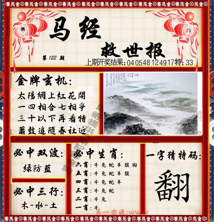 马经救世报 第122期