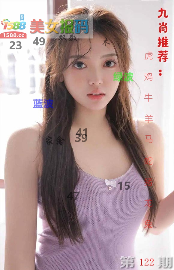 美女报码 第122期