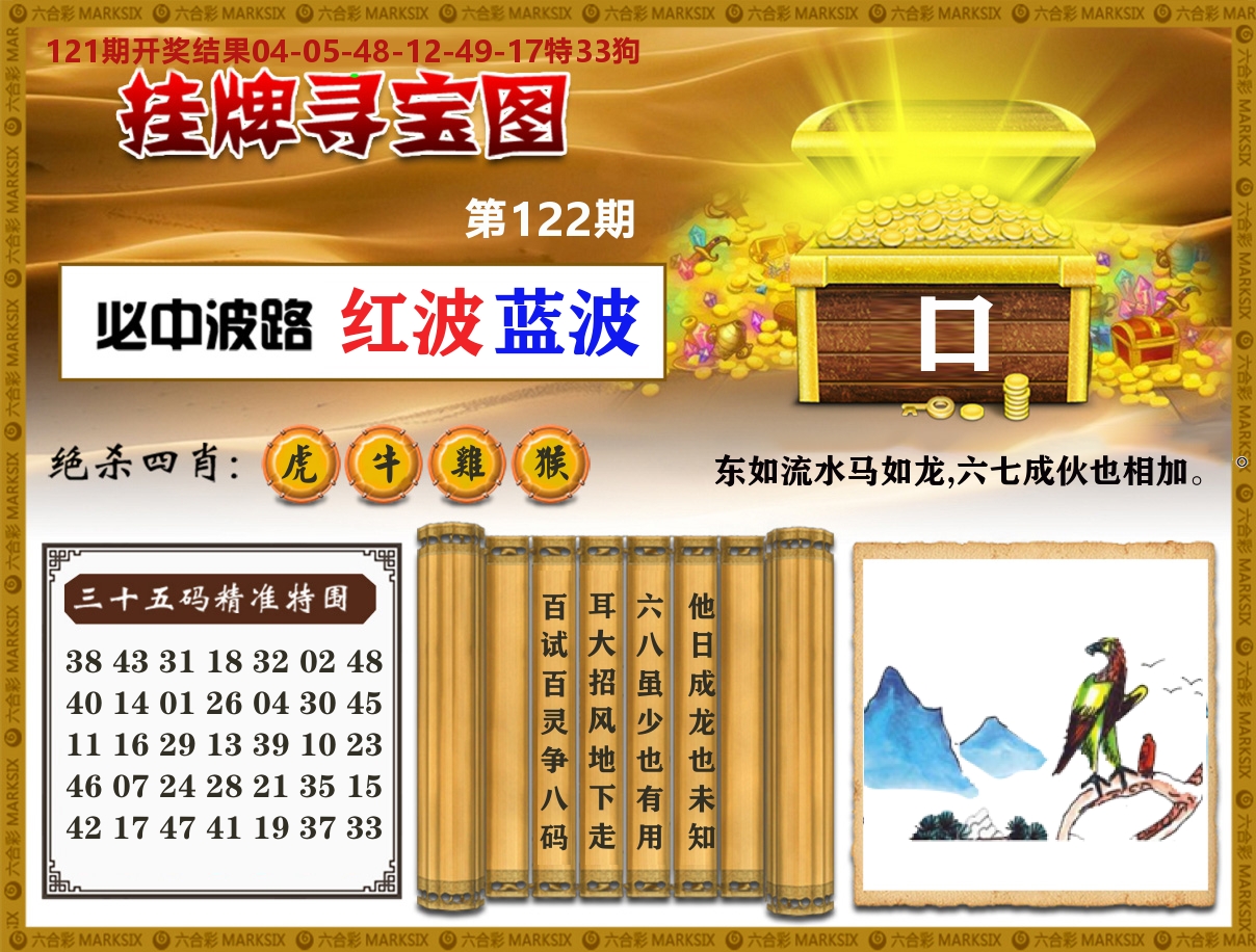澳门挂牌寻宝 第122期