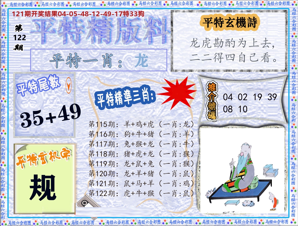 平特精版料 第122期