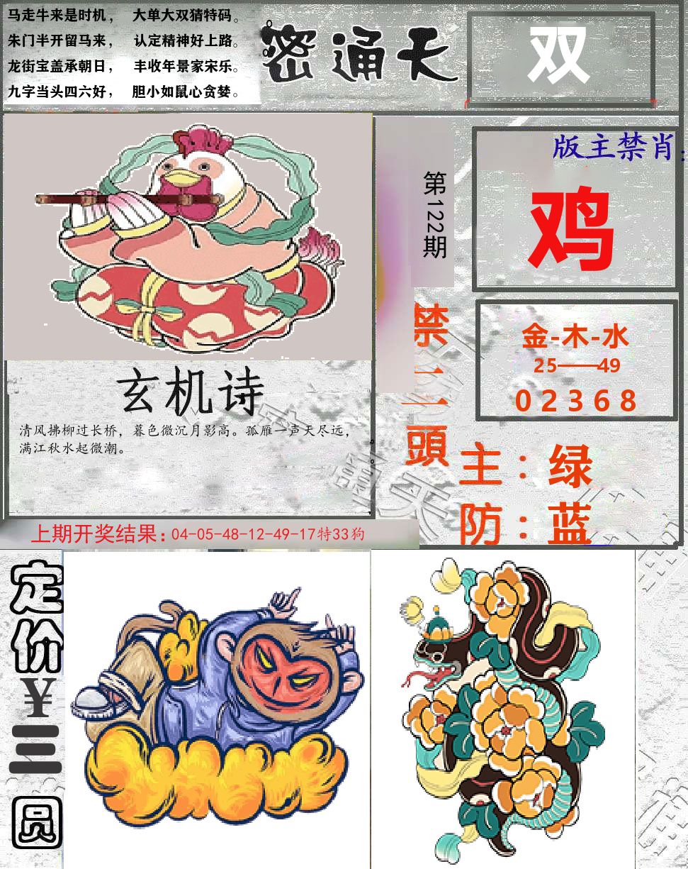 密通天 第122期
