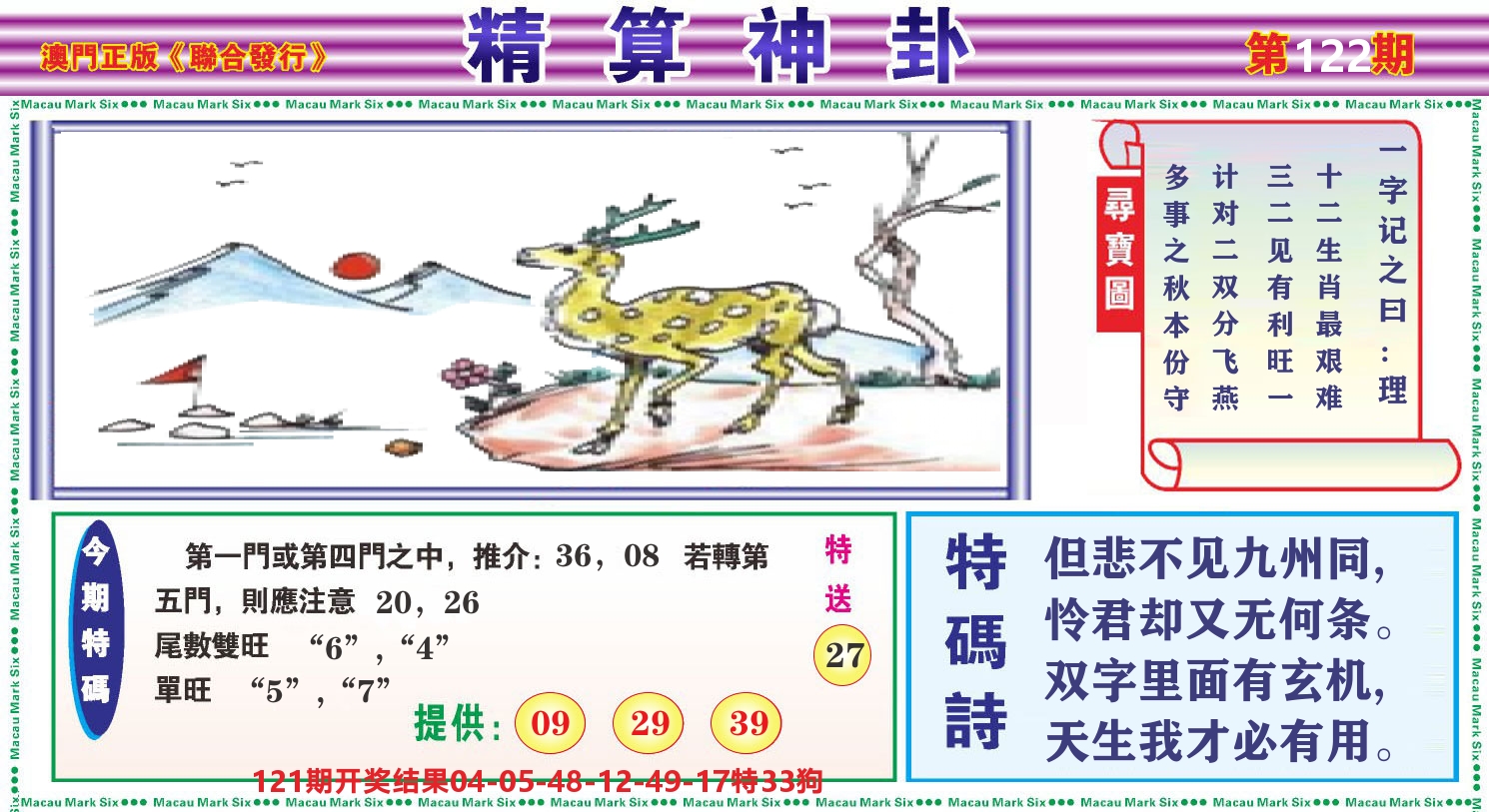 粤彩联盟F 第122期