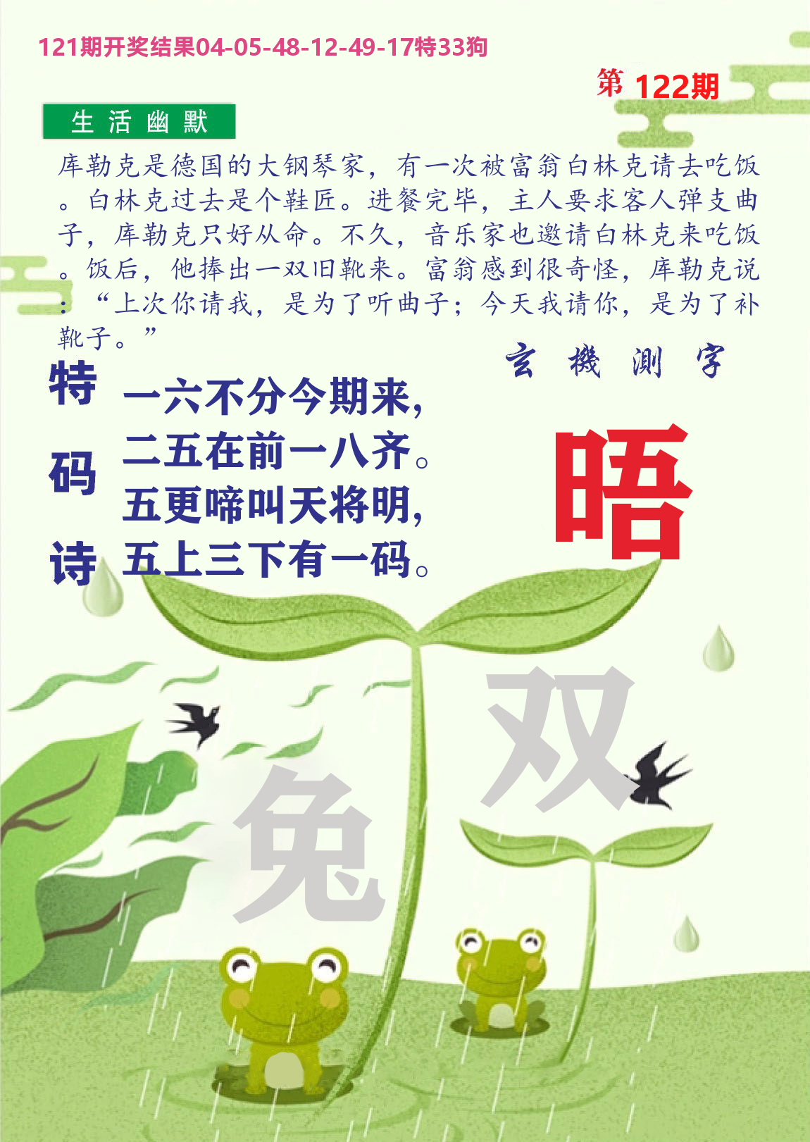 财富人家B 第122期