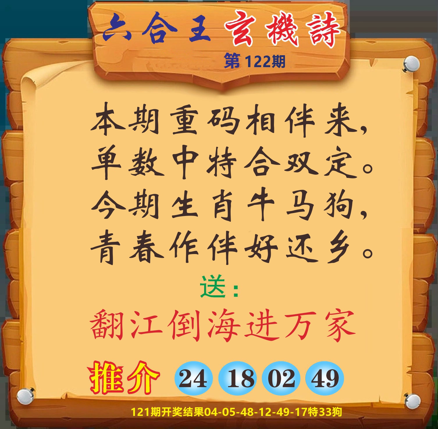 澳门赢天下D 第122期