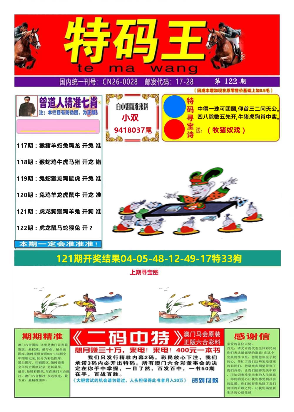 澳门特码王A 第122期